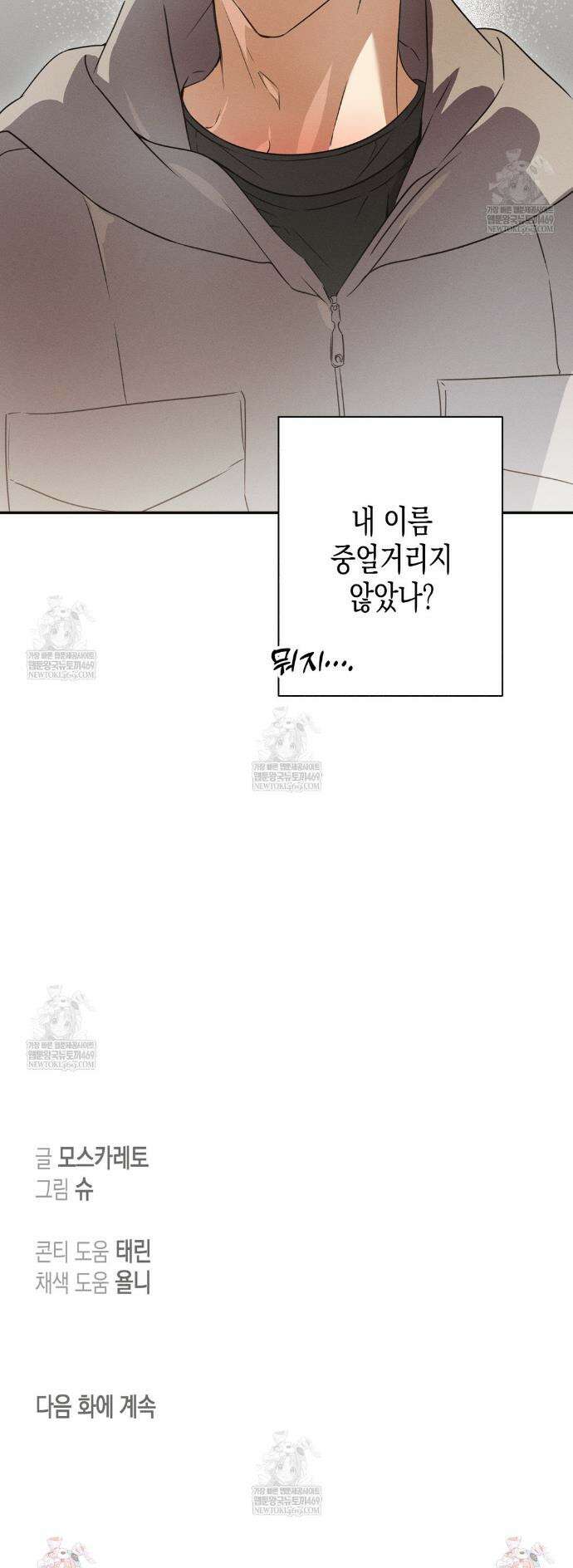 하이스쿨 솔티 하트 18화 35