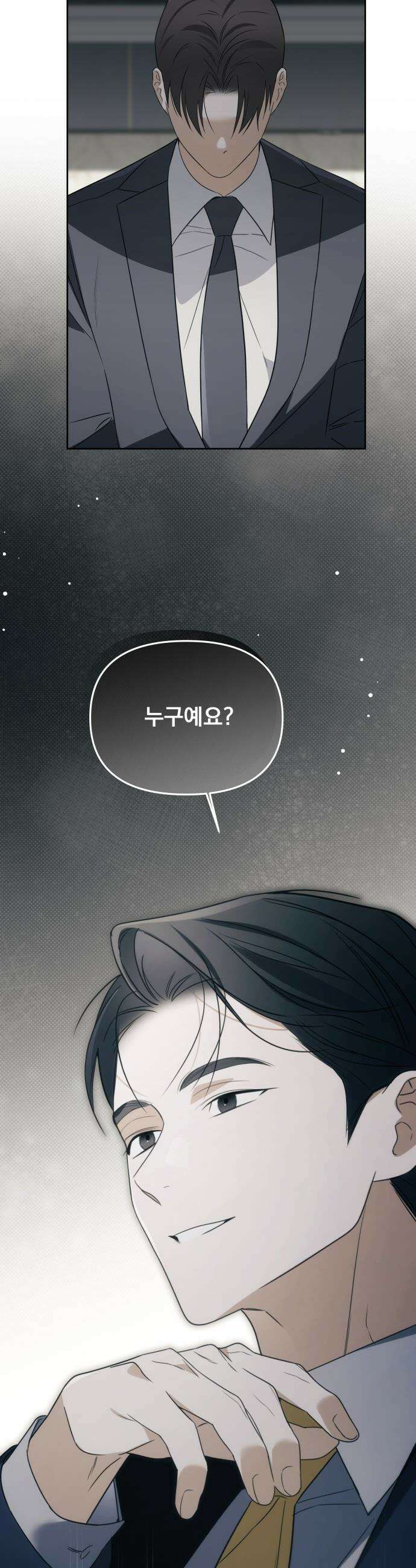 차라리 빌런으로 살겠다 - 29화 : 주동진 5