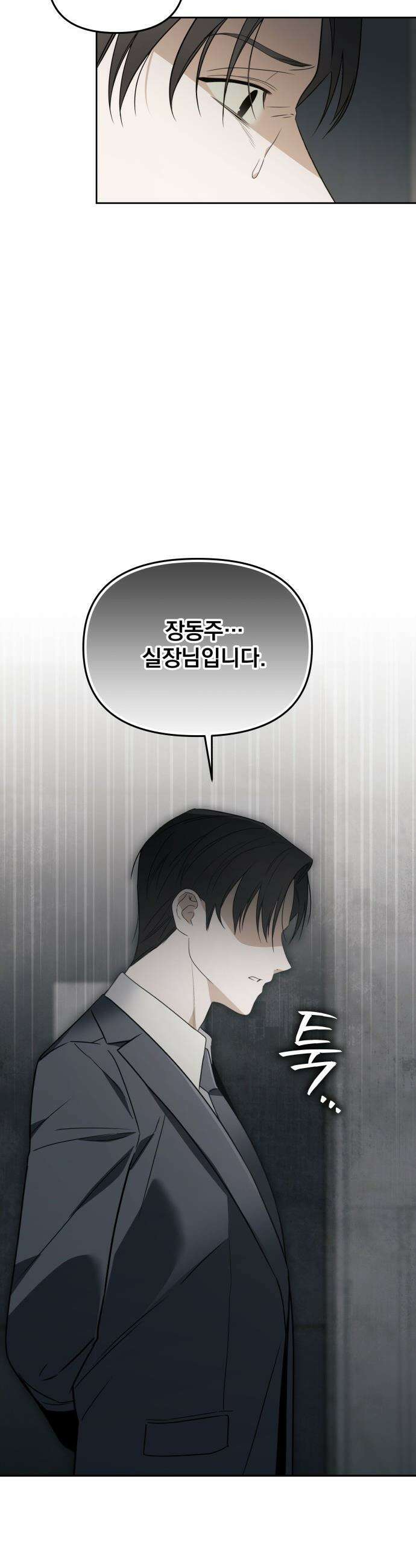 차라리 빌런으로 살겠다 - 29화 : 주동진 7