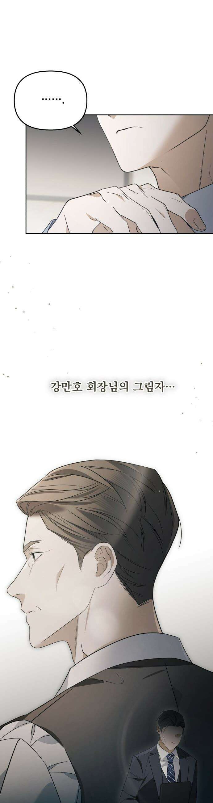차라리 빌런으로 살겠다 - 29화 : 주동진 8