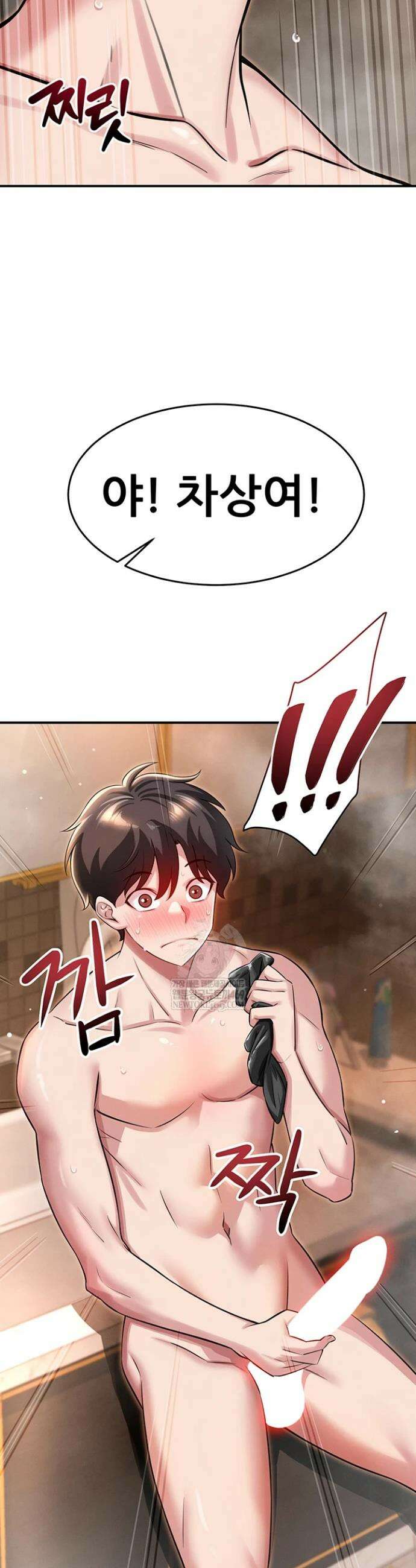 새누나 길들이기 3화 6