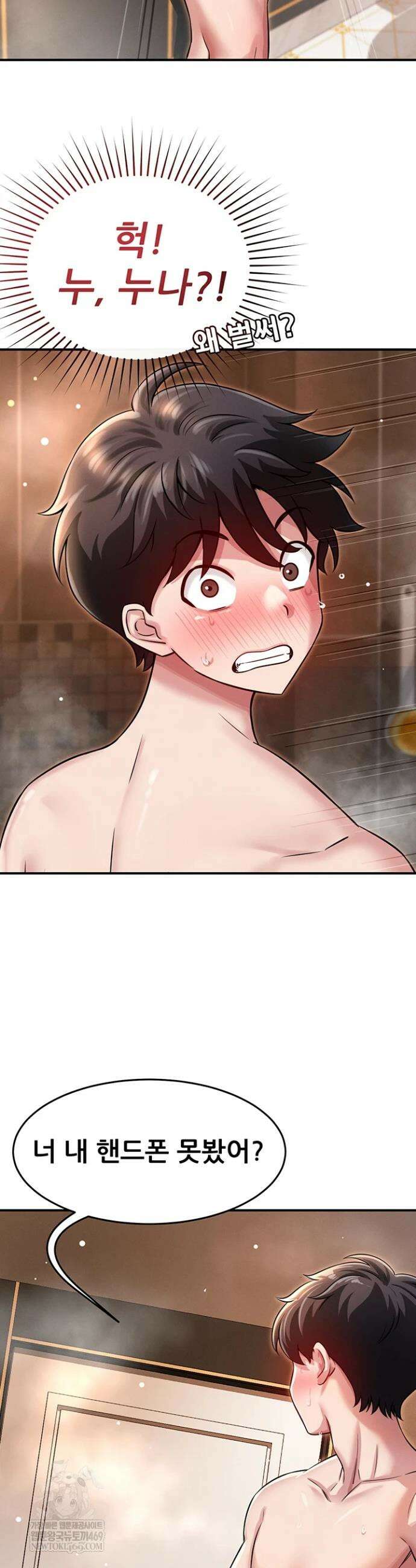 새누나 길들이기 3화 7