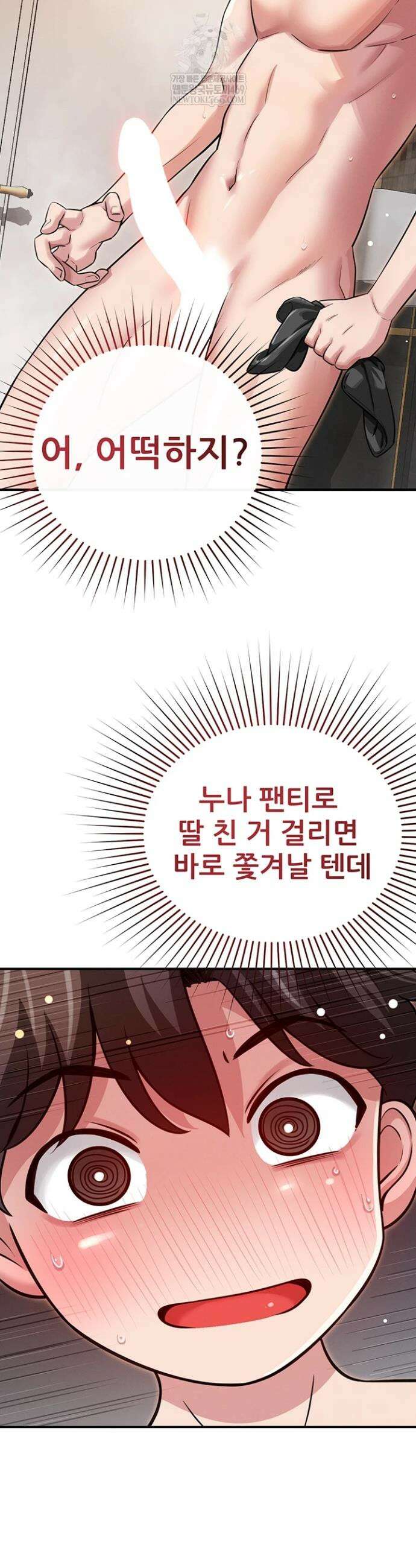 새누나 길들이기 3화 8