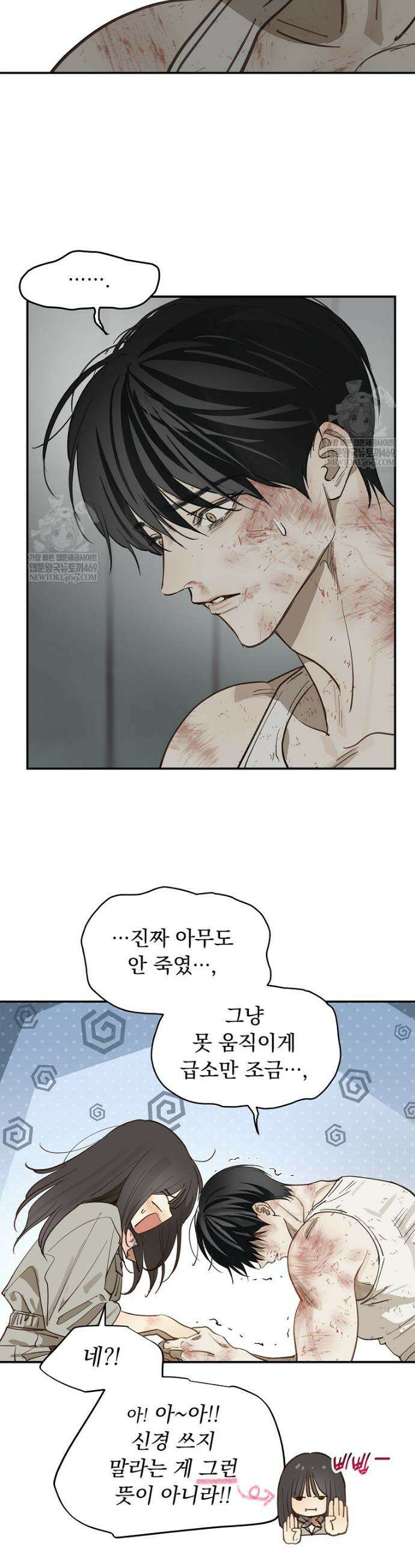 꽃은 미끼야 42화 3