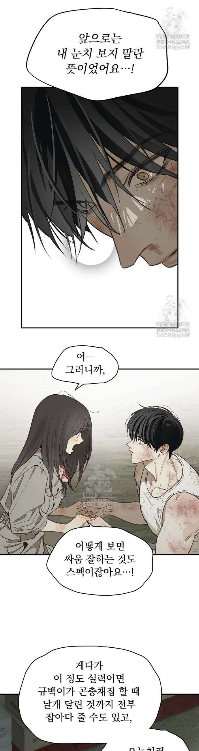 꽃은 미끼야 42화 4