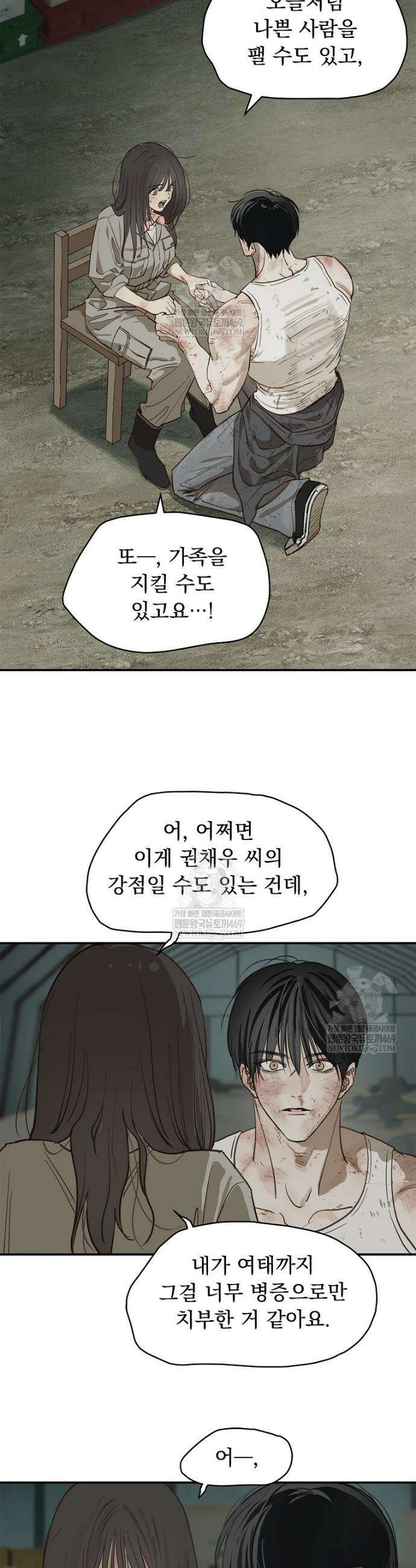꽃은 미끼야 42화 5