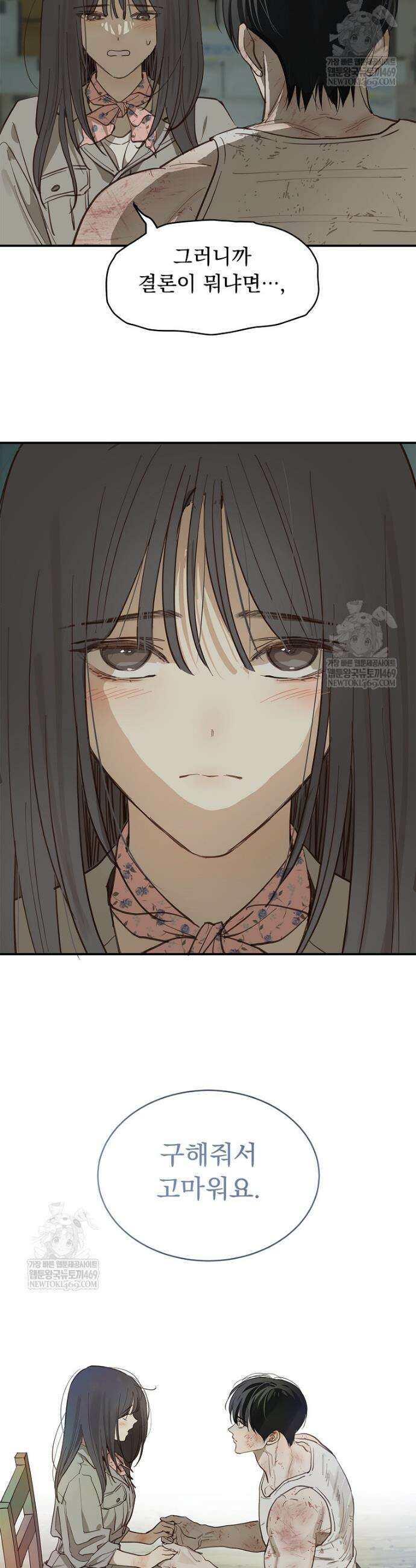 꽃은 미끼야 42화 6