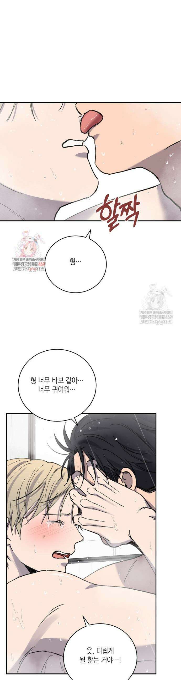 러브 징크스 외전 9화 1