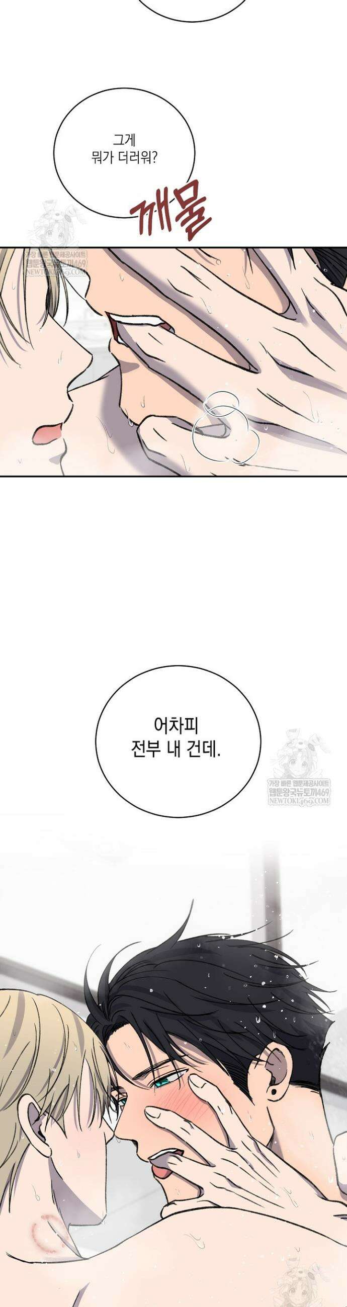 러브 징크스 외전 9화 2