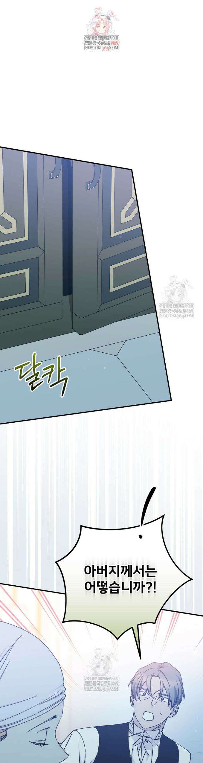 능력 있는 시녀님 117화 1