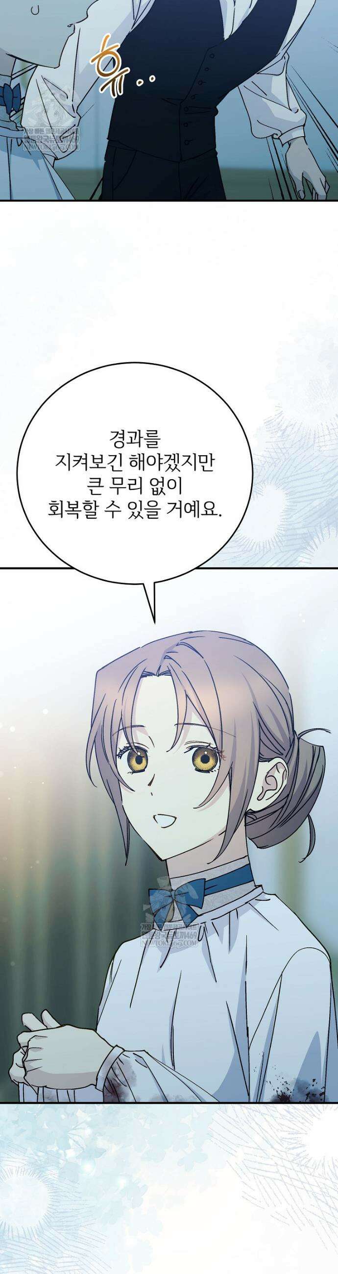 능력 있는 시녀님 117화 2