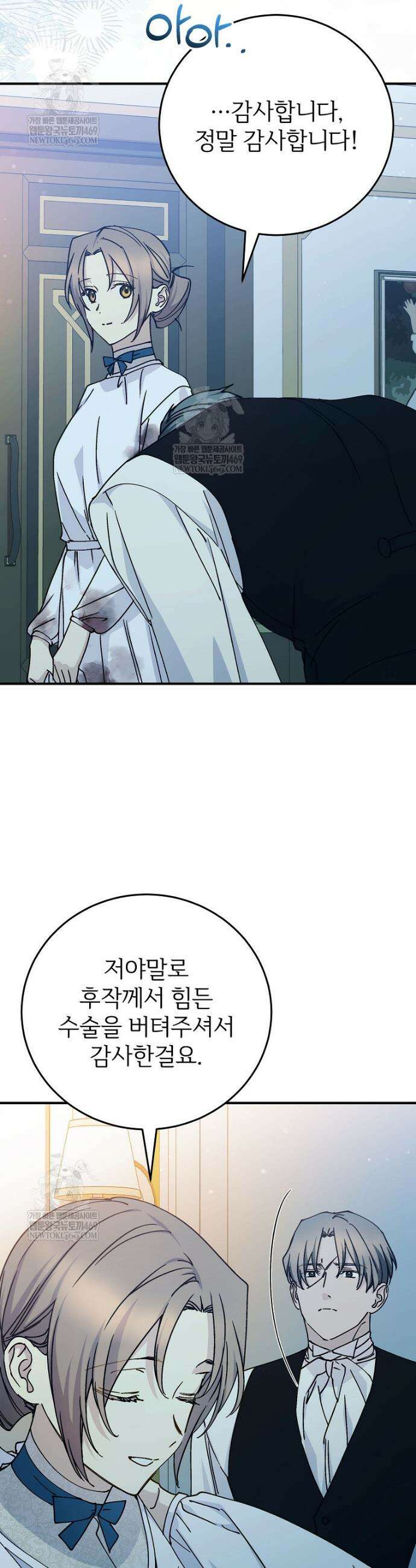 능력 있는 시녀님 117화 3