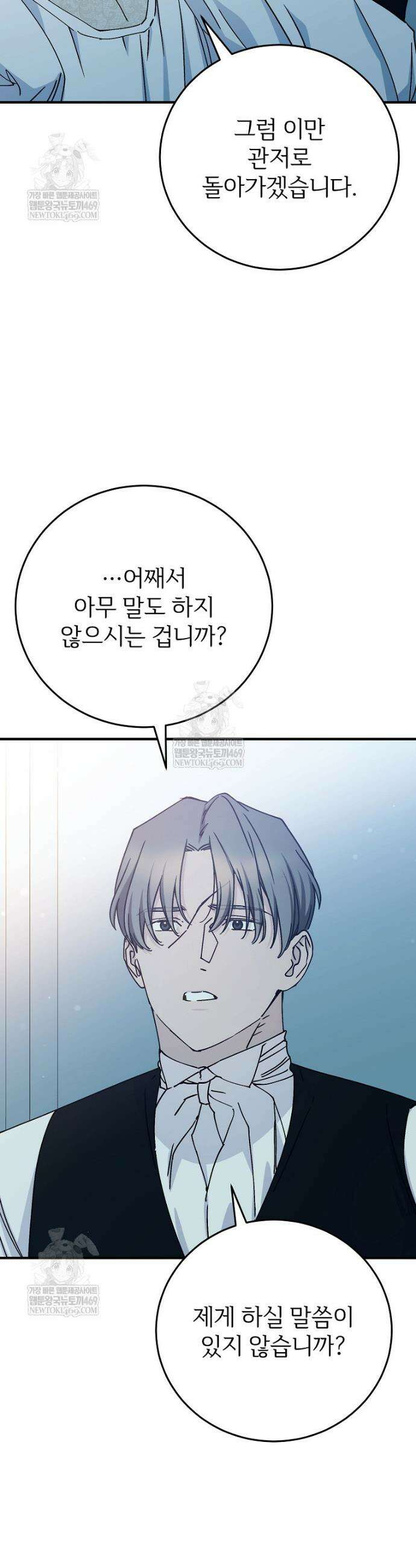 능력 있는 시녀님 117화 4
