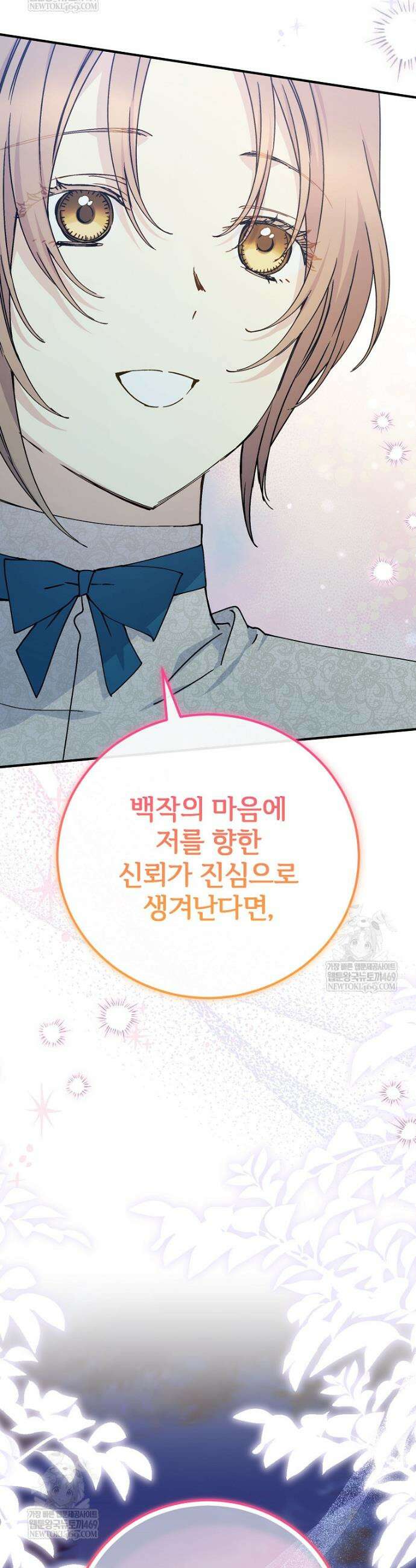 능력 있는 시녀님 117화 7