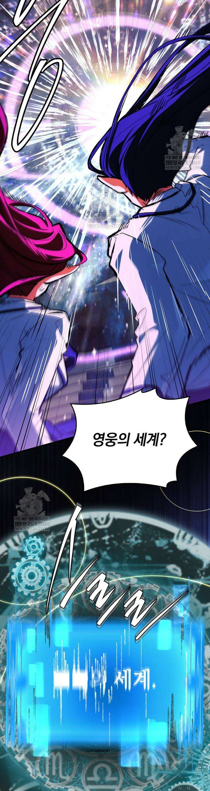 전설급 영웅은 아카데미 우등생 78화 5