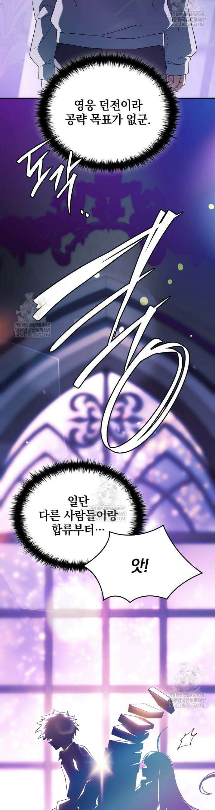 전설급 영웅은 아카데미 우등생 78화 14