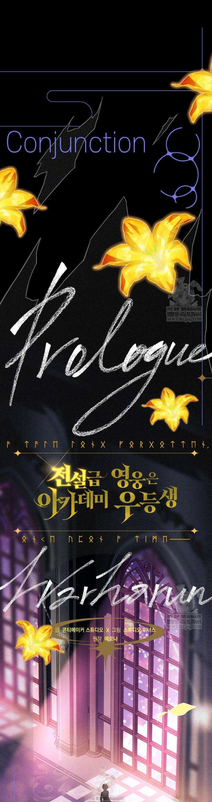 전설급 영웅은 아카데미 우등생 78화 19