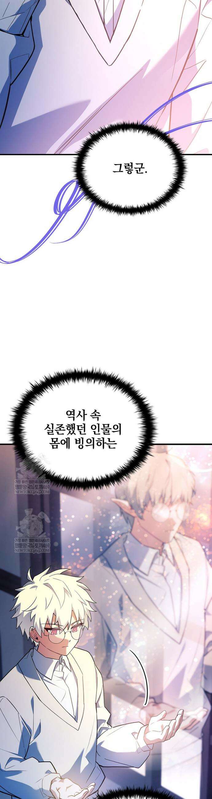 전설급 영웅은 아카데미 우등생 78화 23