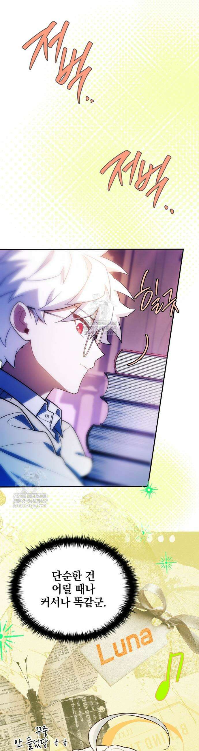 전설급 영웅은 아카데미 우등생 78화 28