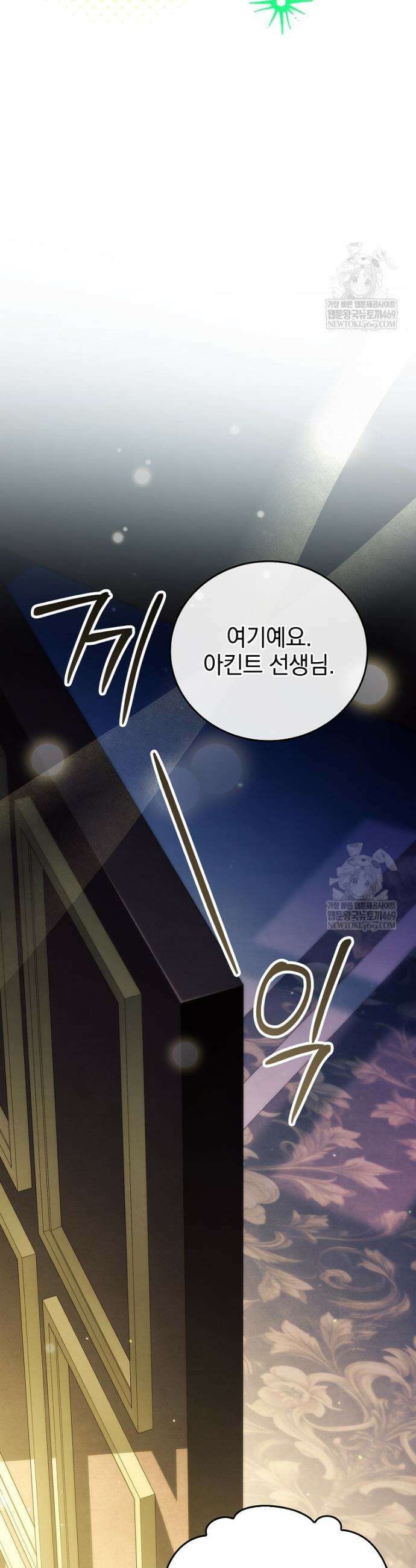 전설급 영웅은 아카데미 우등생 78화 30