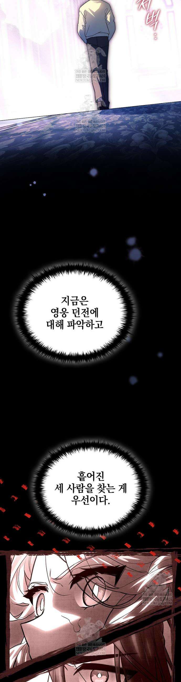 전설급 영웅은 아카데미 우등생 78화 35