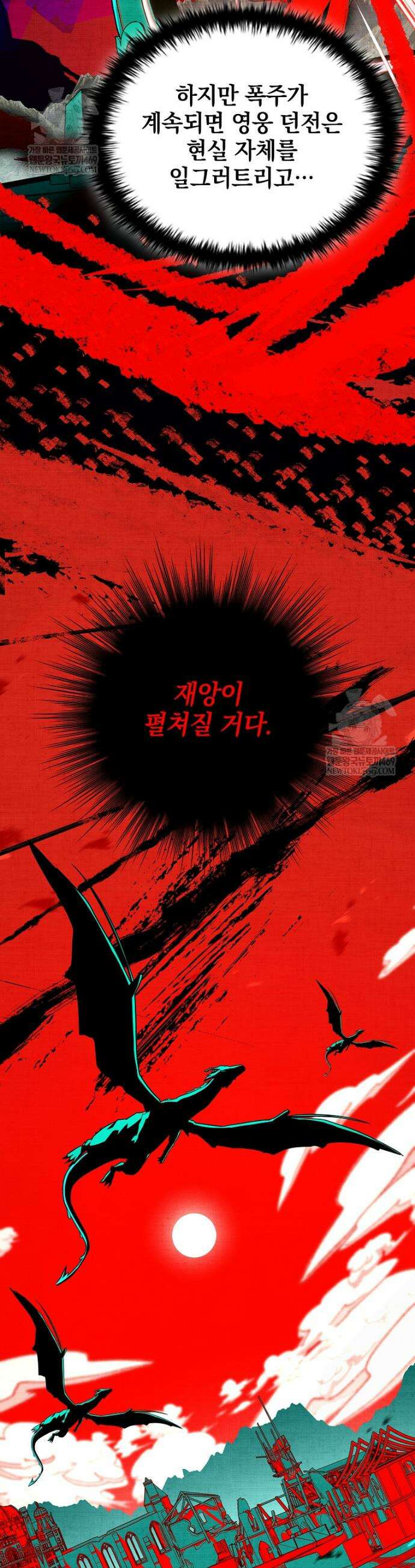 전설급 영웅은 아카데미 우등생 78화 37