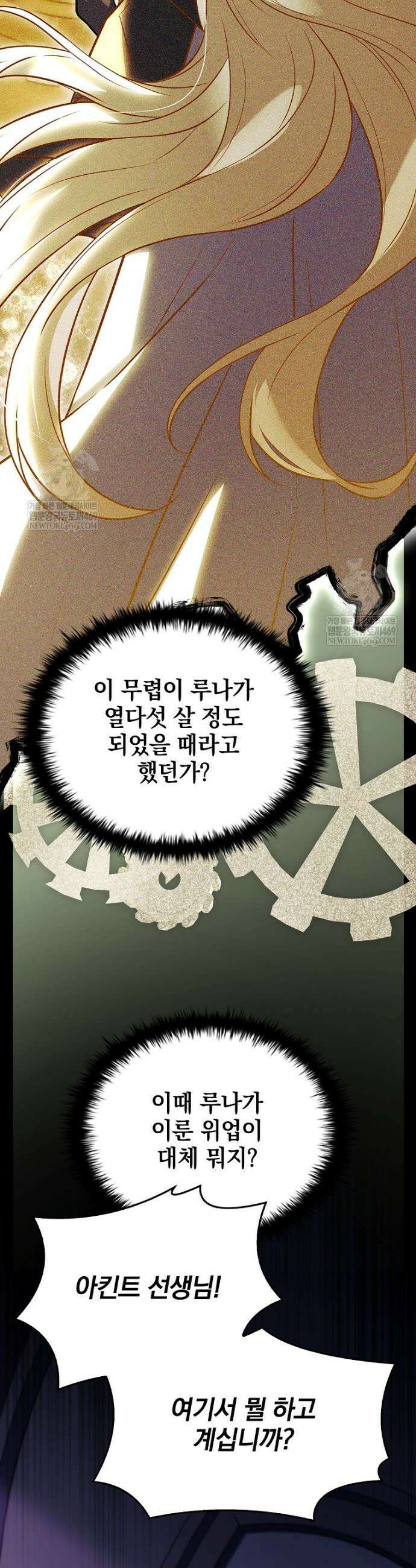 전설급 영웅은 아카데미 우등생 78화 39