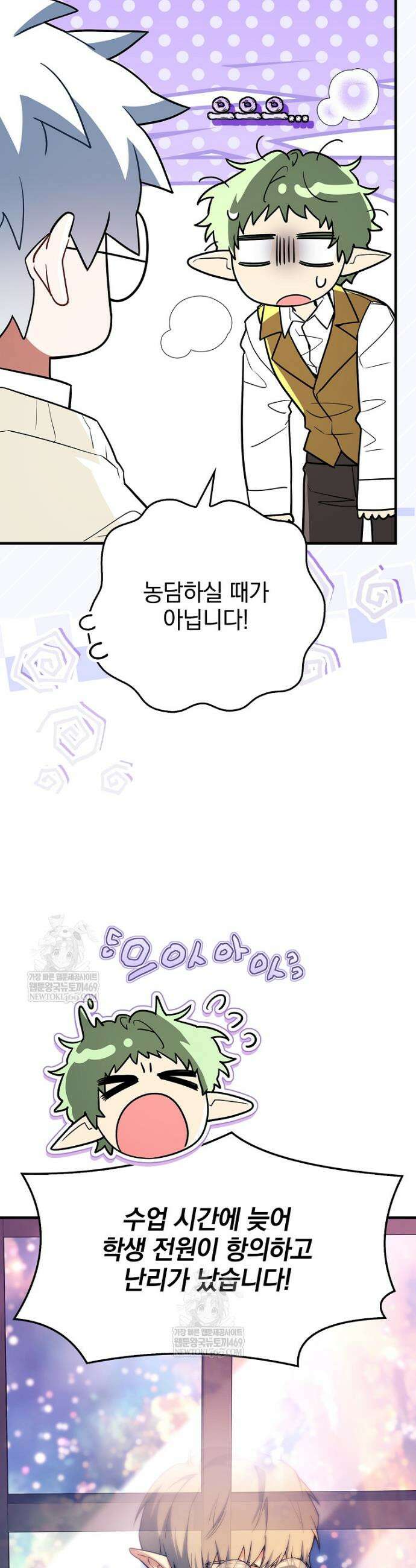 전설급 영웅은 아카데미 우등생 78화 41