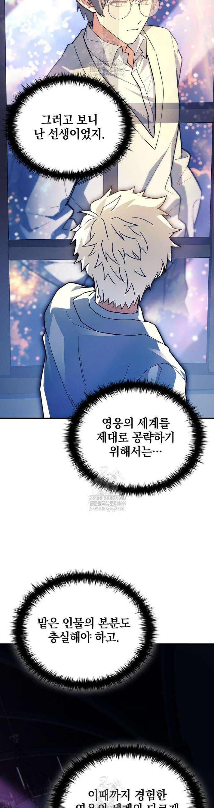 전설급 영웅은 아카데미 우등생 78화 42