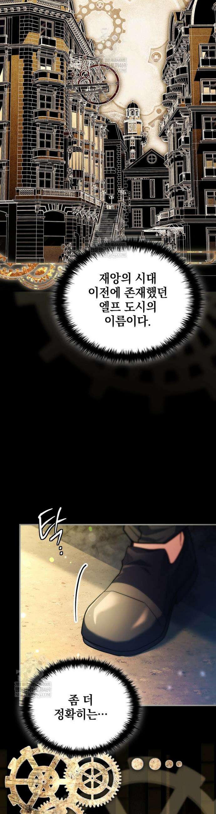 전설급 영웅은 아카데미 우등생 78화 45