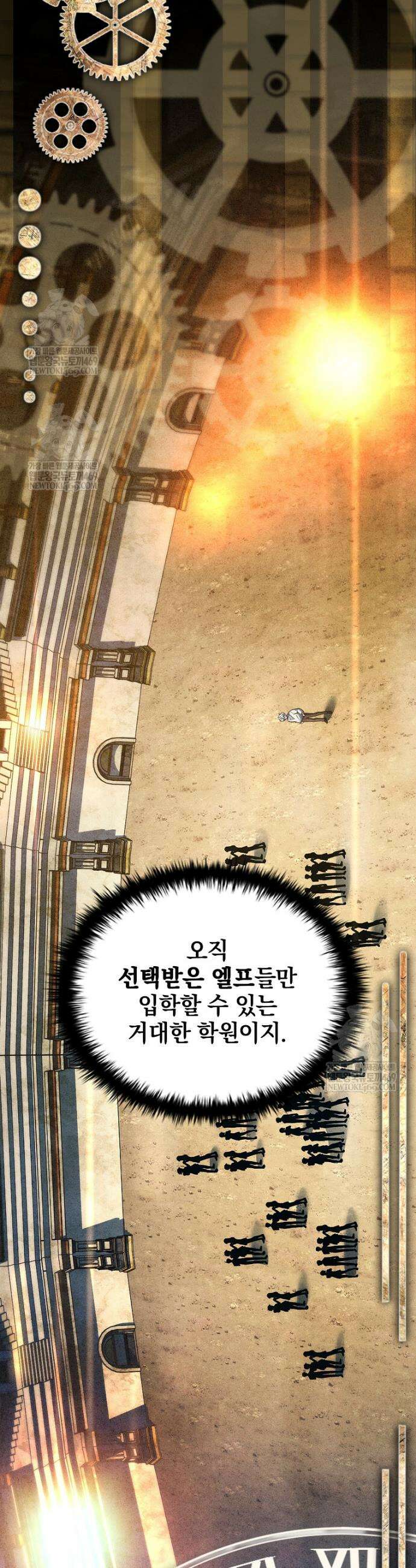 전설급 영웅은 아카데미 우등생 78화 46