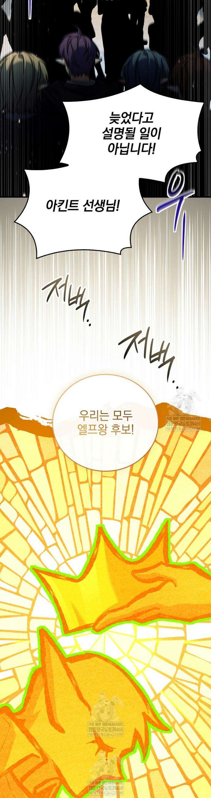 전설급 영웅은 아카데미 우등생 78화 48