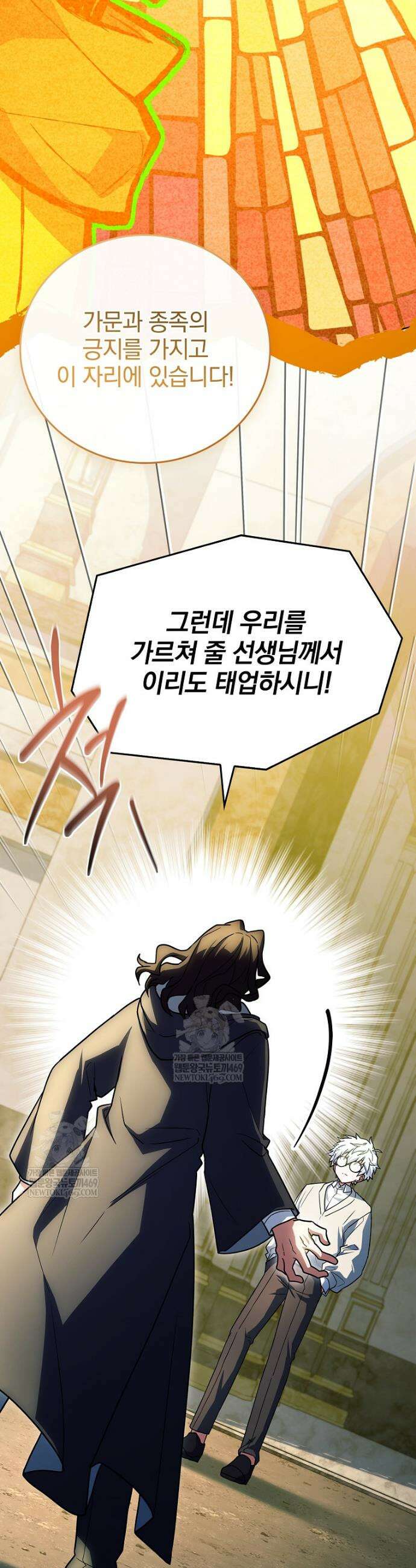 전설급 영웅은 아카데미 우등생 78화 49