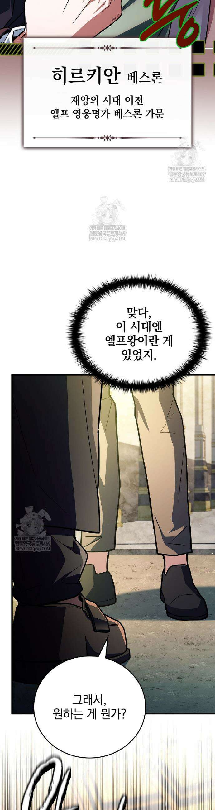 전설급 영웅은 아카데미 우등생 78화 51