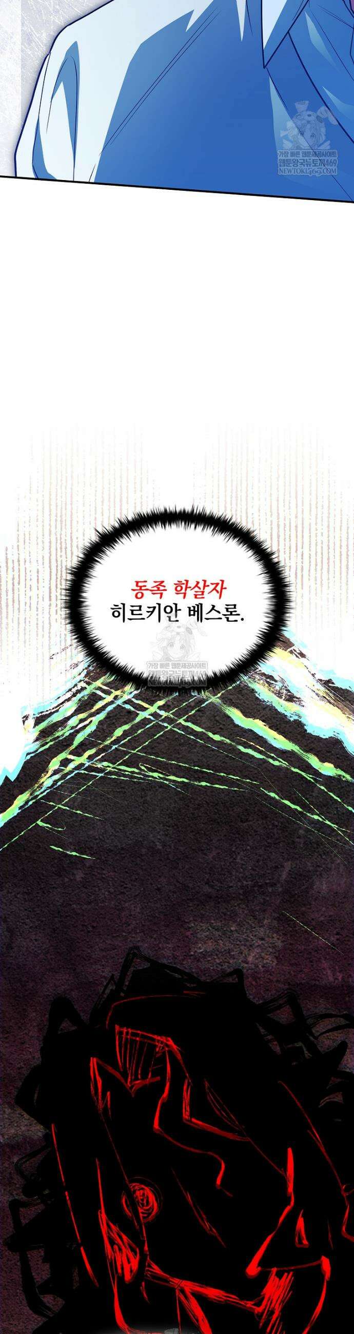 전설급 영웅은 아카데미 우등생 78화 55