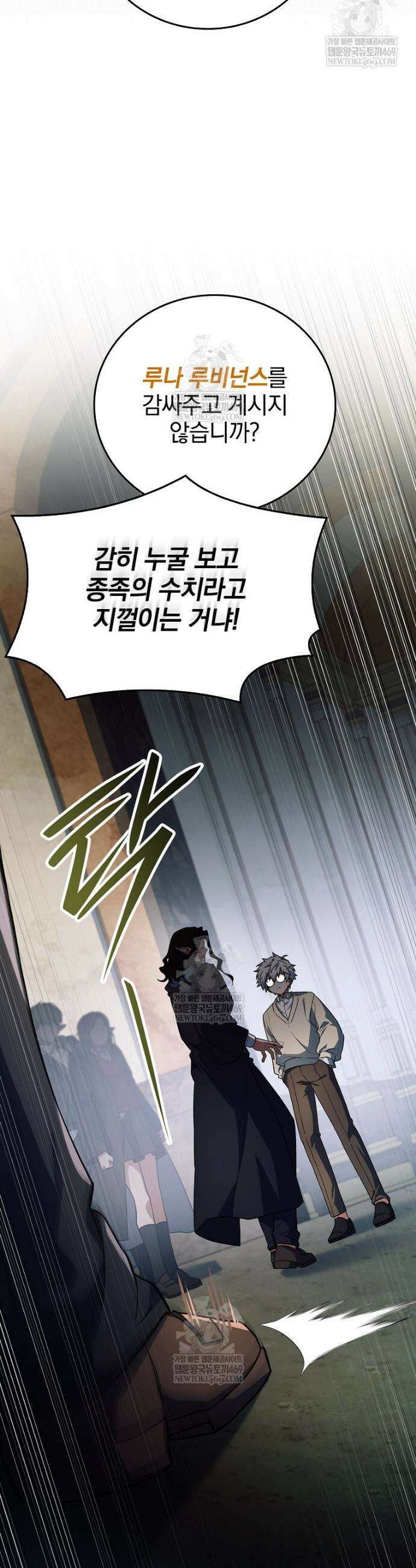 전설급 영웅은 아카데미 우등생 78화 60