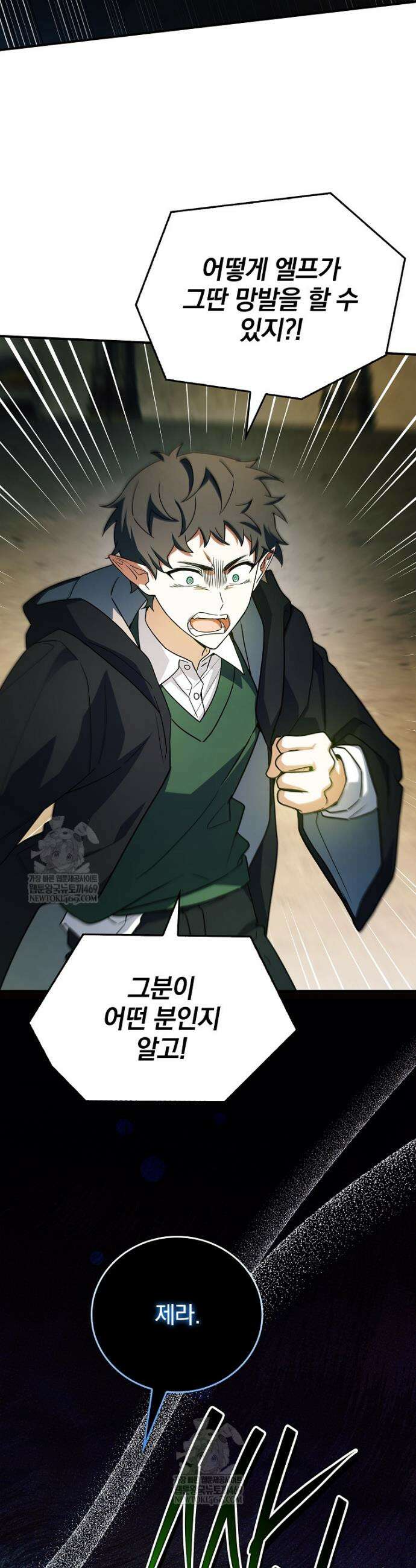 전설급 영웅은 아카데미 우등생 78화 61