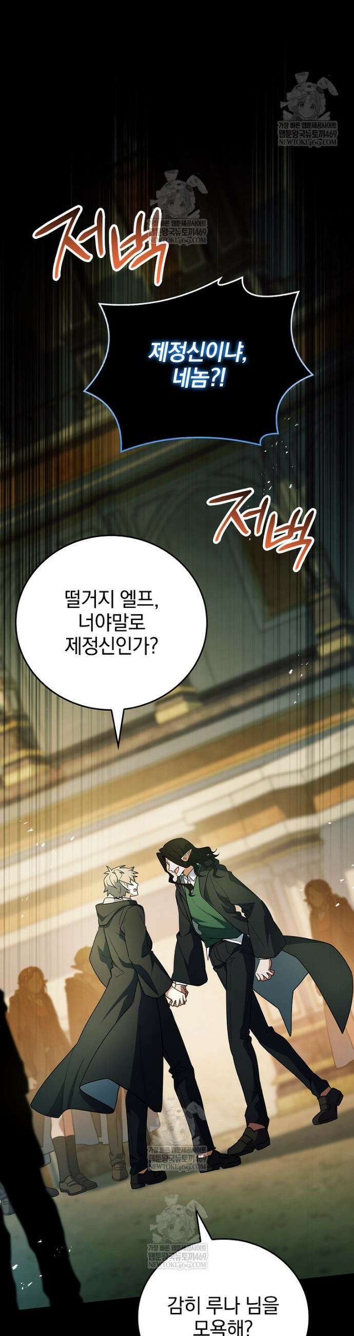 전설급 영웅은 아카데미 우등생 78화 63