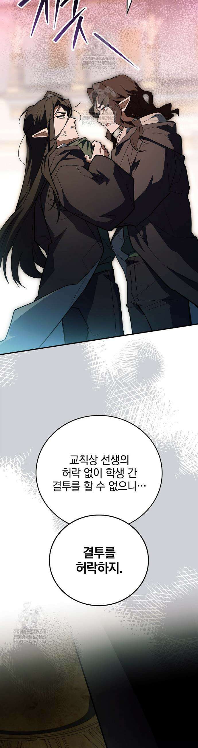전설급 영웅은 아카데미 우등생 78화 68
