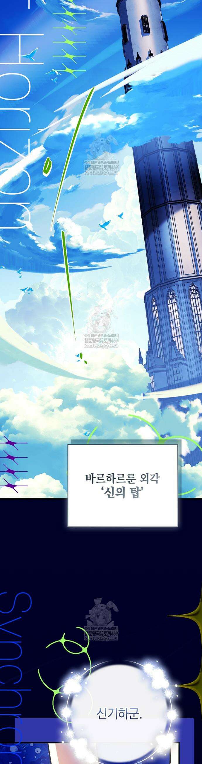 전설급 영웅은 아카데미 우등생 78화 74