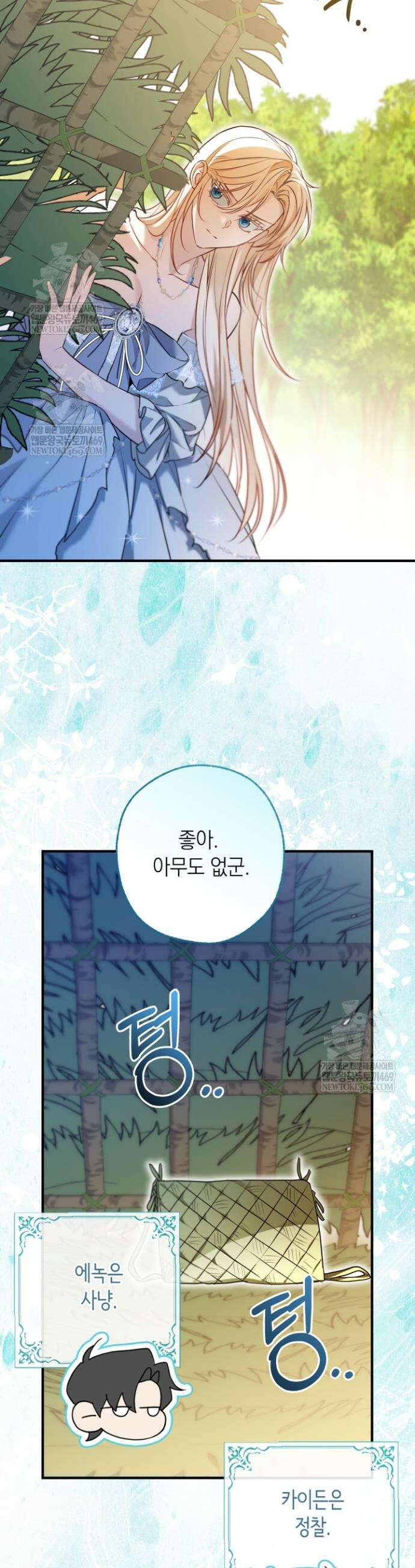 남주들과 외딴섬에 갇혀버렸다 36화 2