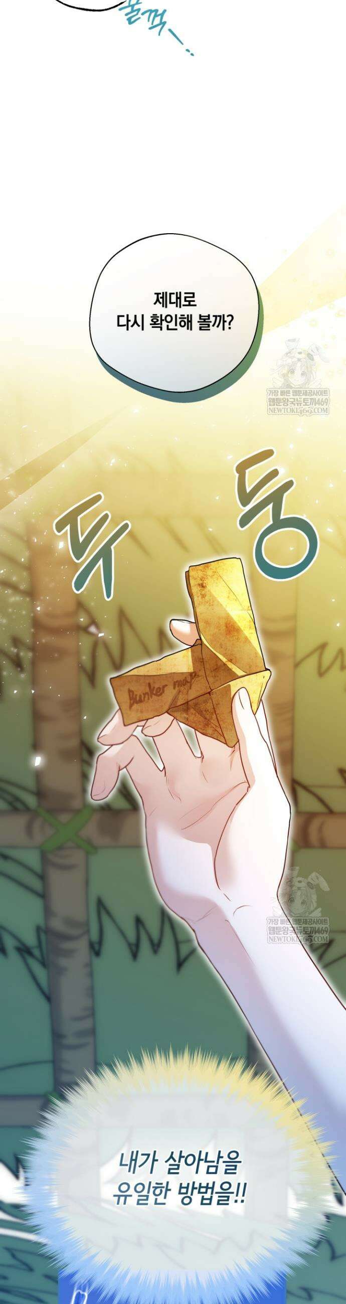 남주들과 외딴섬에 갇혀버렸다 36화 4