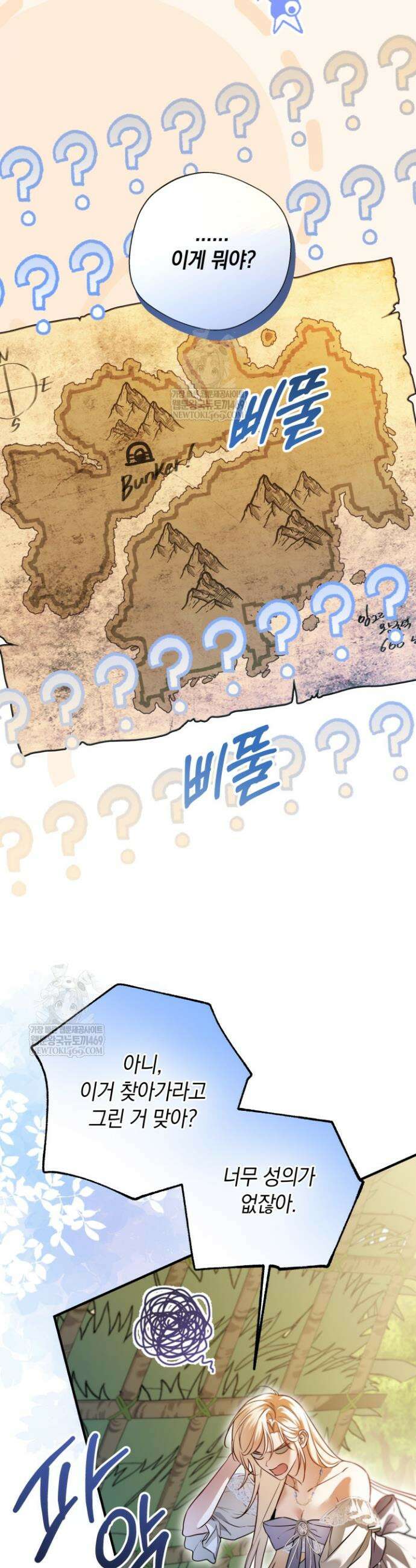 남주들과 외딴섬에 갇혀버렸다 36화 6