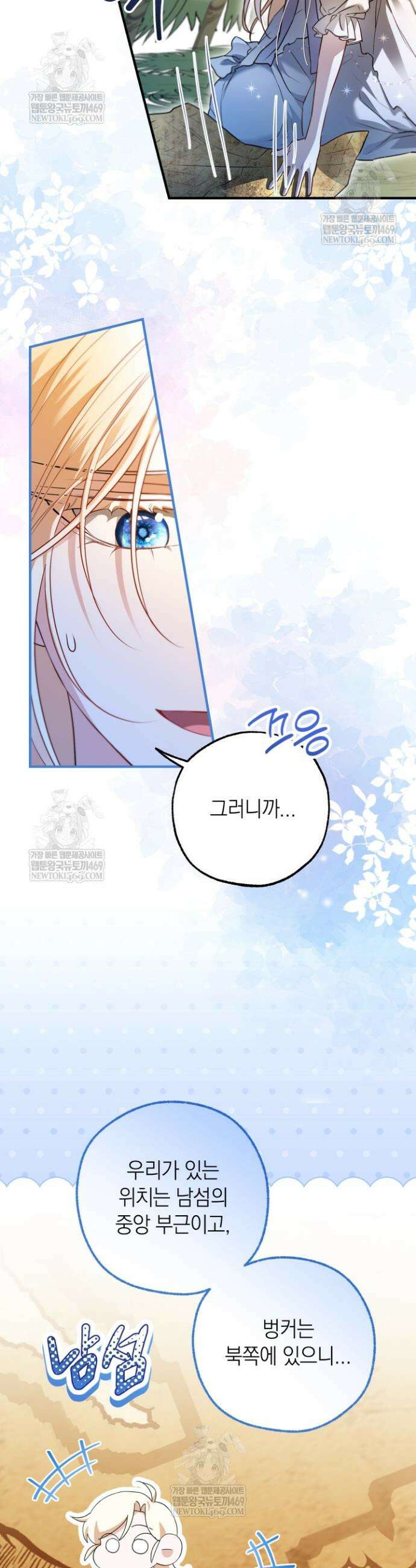 남주들과 외딴섬에 갇혀버렸다 36화 7