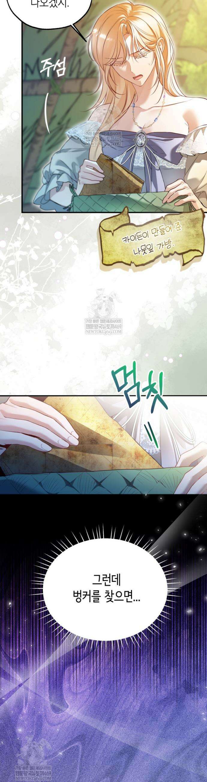 남주들과 외딴섬에 갇혀버렸다 36화 15