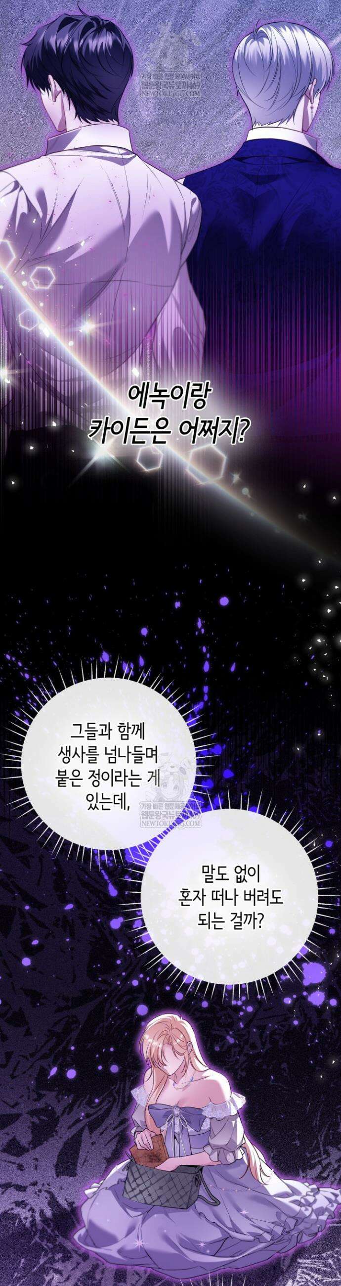 남주들과 외딴섬에 갇혀버렸다 36화 16