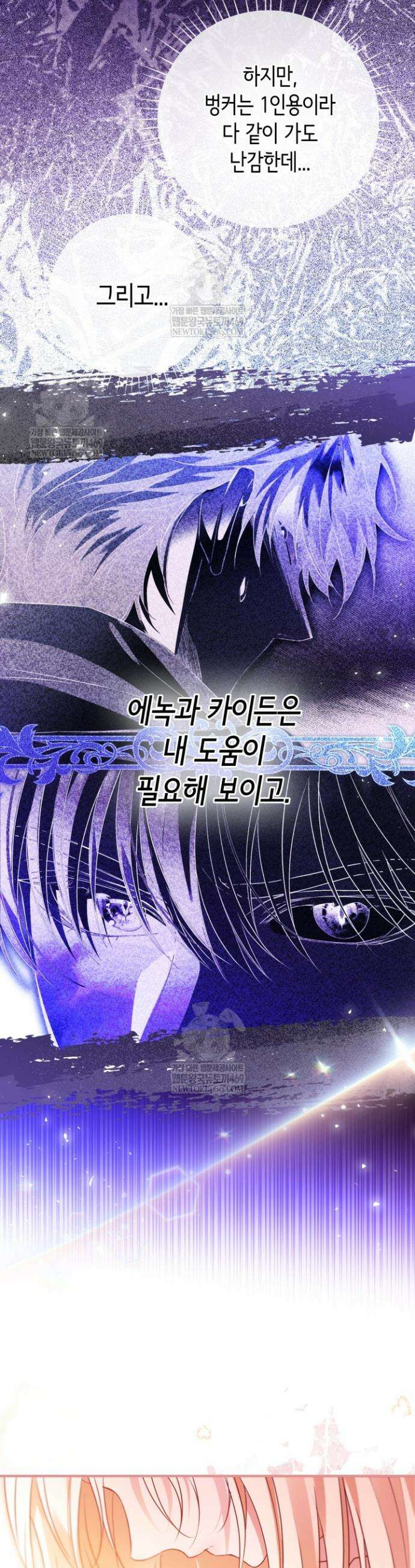 남주들과 외딴섬에 갇혀버렸다 36화 17