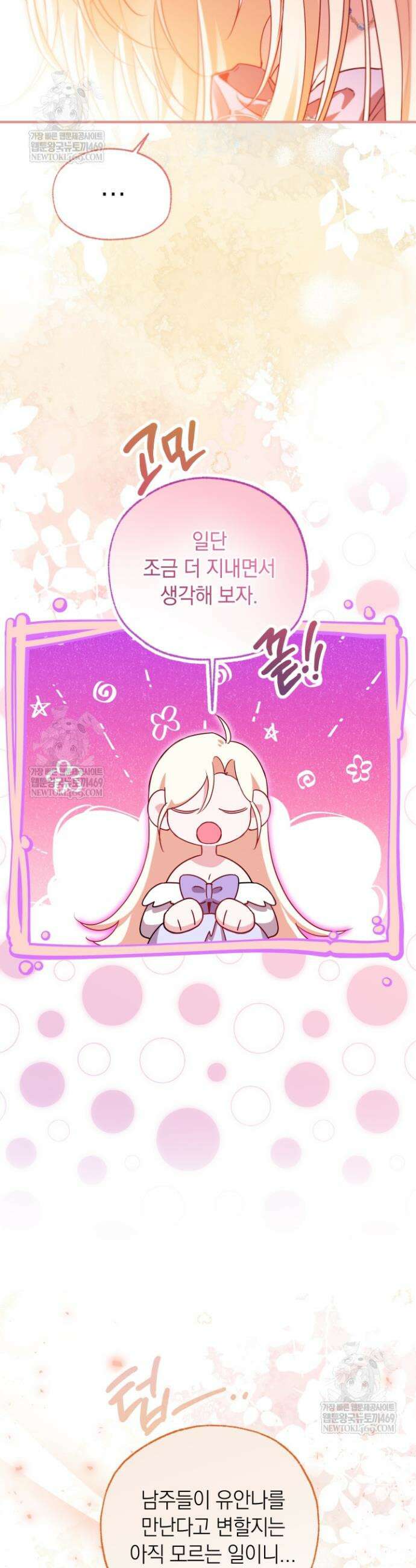 남주들과 외딴섬에 갇혀버렸다 36화 18