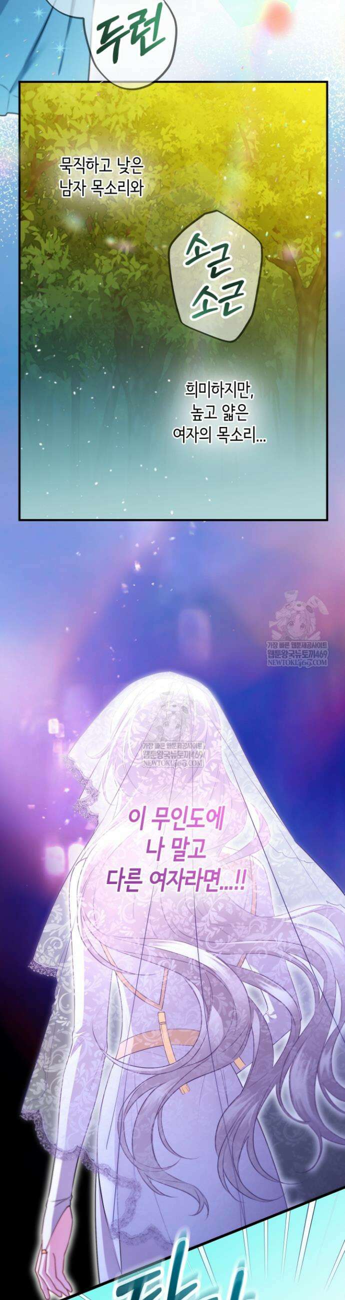 남주들과 외딴섬에 갇혀버렸다 36화 24