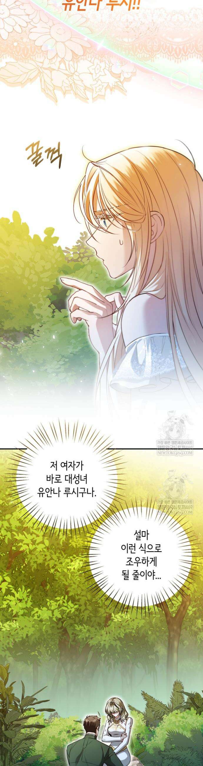남주들과 외딴섬에 갇혀버렸다 36화 30
